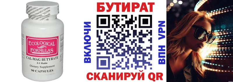 продажа наркотиков  KRAKEN рабочий сайт  Бутират вода  Чкаловск 