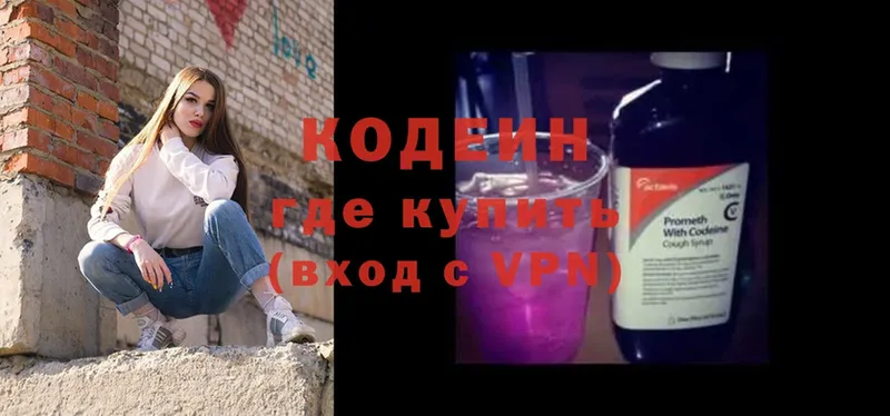 Кодеиновый сироп Lean Purple Drank  наркошоп  Чкаловск 