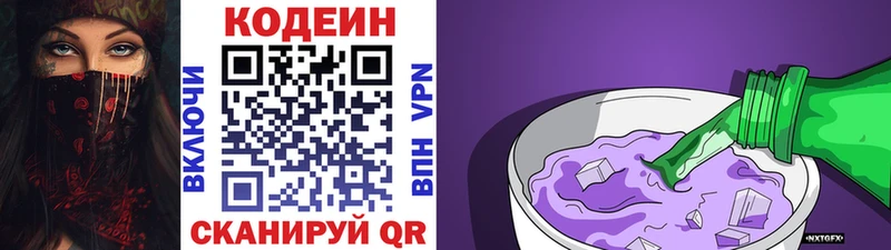 закладки  Чкаловск  Кодеин напиток Lean (лин) 